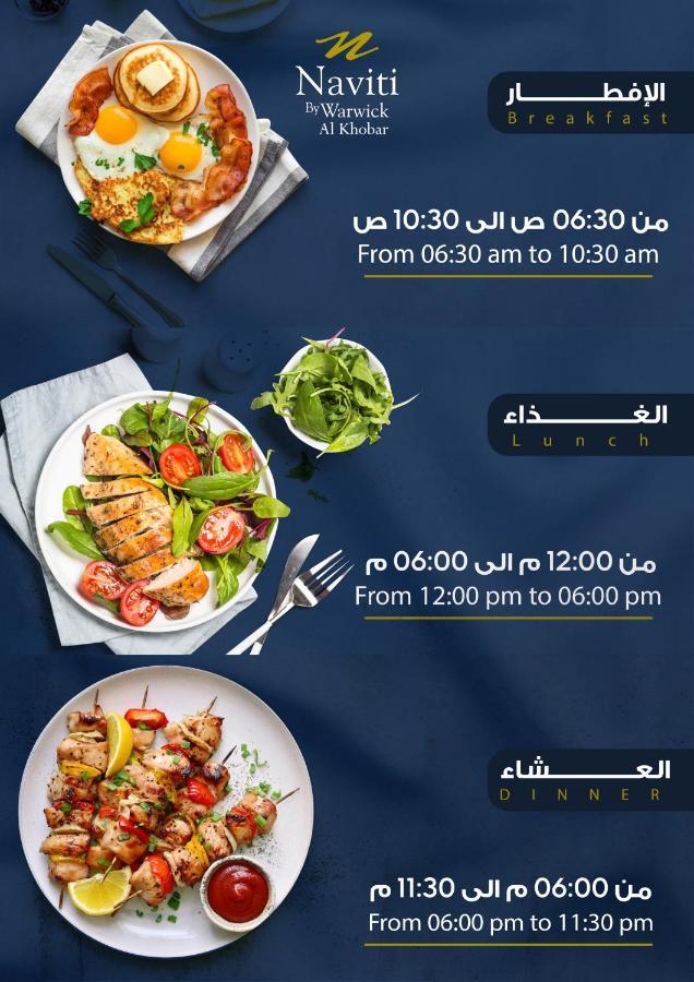 Naviti Warwick Al Khobar Hotel Luaran gambar